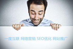 網(wǎng)站推廣報(bào)價(jià) 網(wǎng)站優(yōu)化價(jià)格 做網(wǎng)絡(luò)推廣需要多少錢？