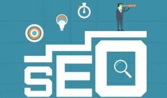什么是SEO？ 網(wǎng)站SEO優(yōu)化能給企業(yè)帶來哪些好處？